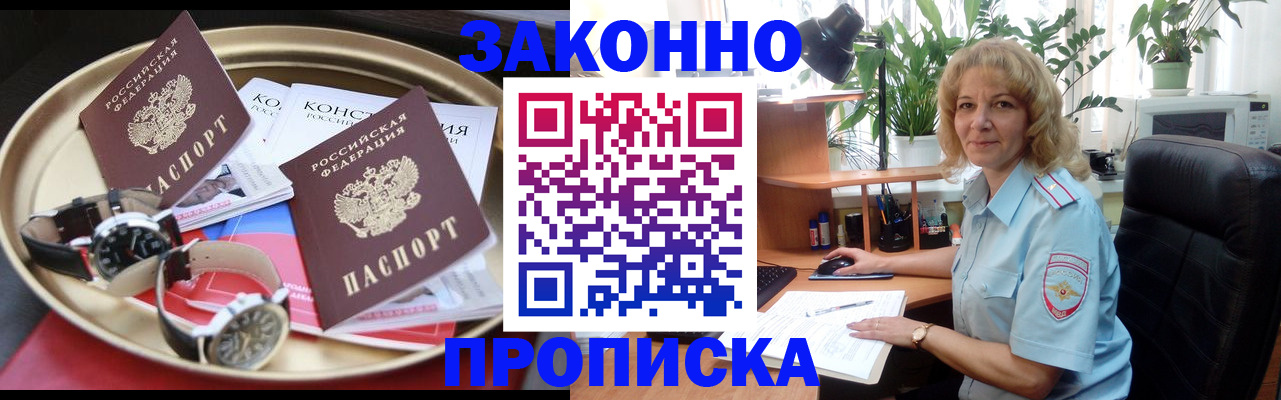 прописка в квартире в Белебее