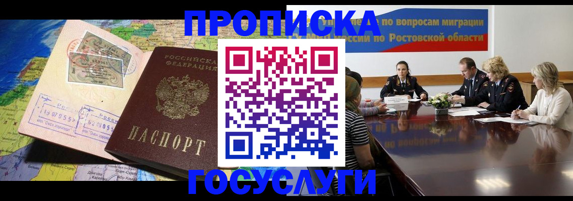 прописка ребенка в Белебее