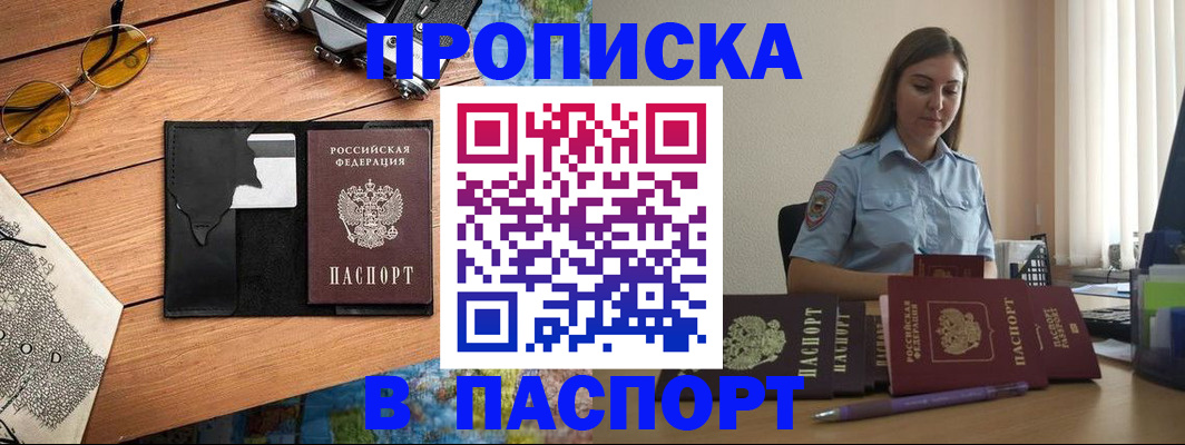 прописка гарантия в Белебее